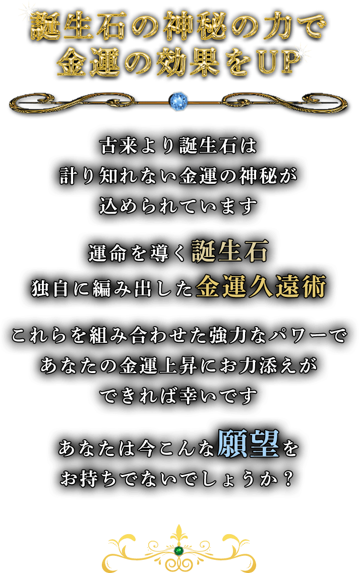 誕生石の神秘の力で金運の効果をUP